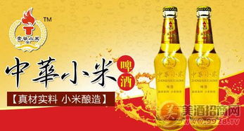 中華小米啤酒，品味醇香，誠邀代理商共繪財富藍(lán)圖