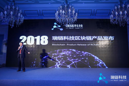 瑞鏈科技區(qū)塊鏈產(chǎn)品重磅亮相，互聯(lián)網(wǎng)技術(shù)開發(fā)迎來新浪潮