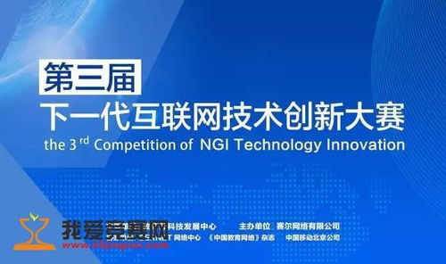第三屆下一代互聯(lián)網(wǎng)技術創(chuàng)新大賽 驅(qū)動互聯(lián)網(wǎng)技術開發(fā)的新浪潮